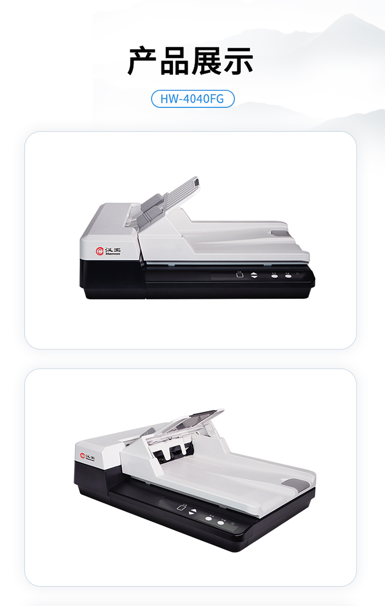 高速扫描仪hw