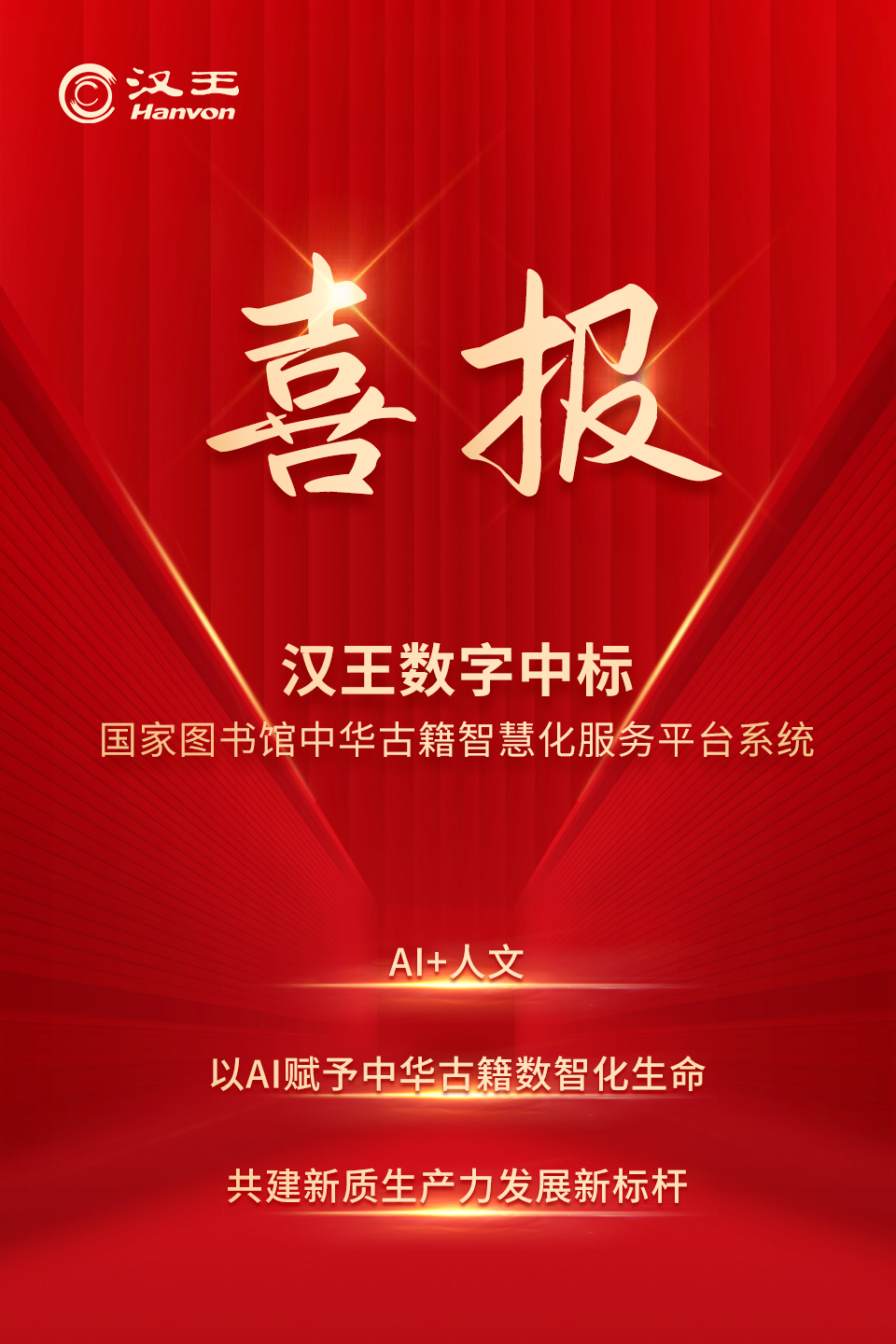 汉王科技-人工智能先行者
